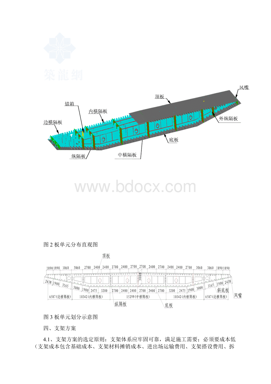 桥钢箱梁安装设计方案.docx_第3页