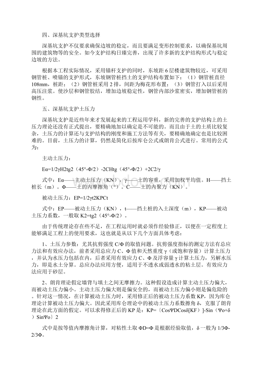 支护钢管桩施工方案文档格式.docx_第3页