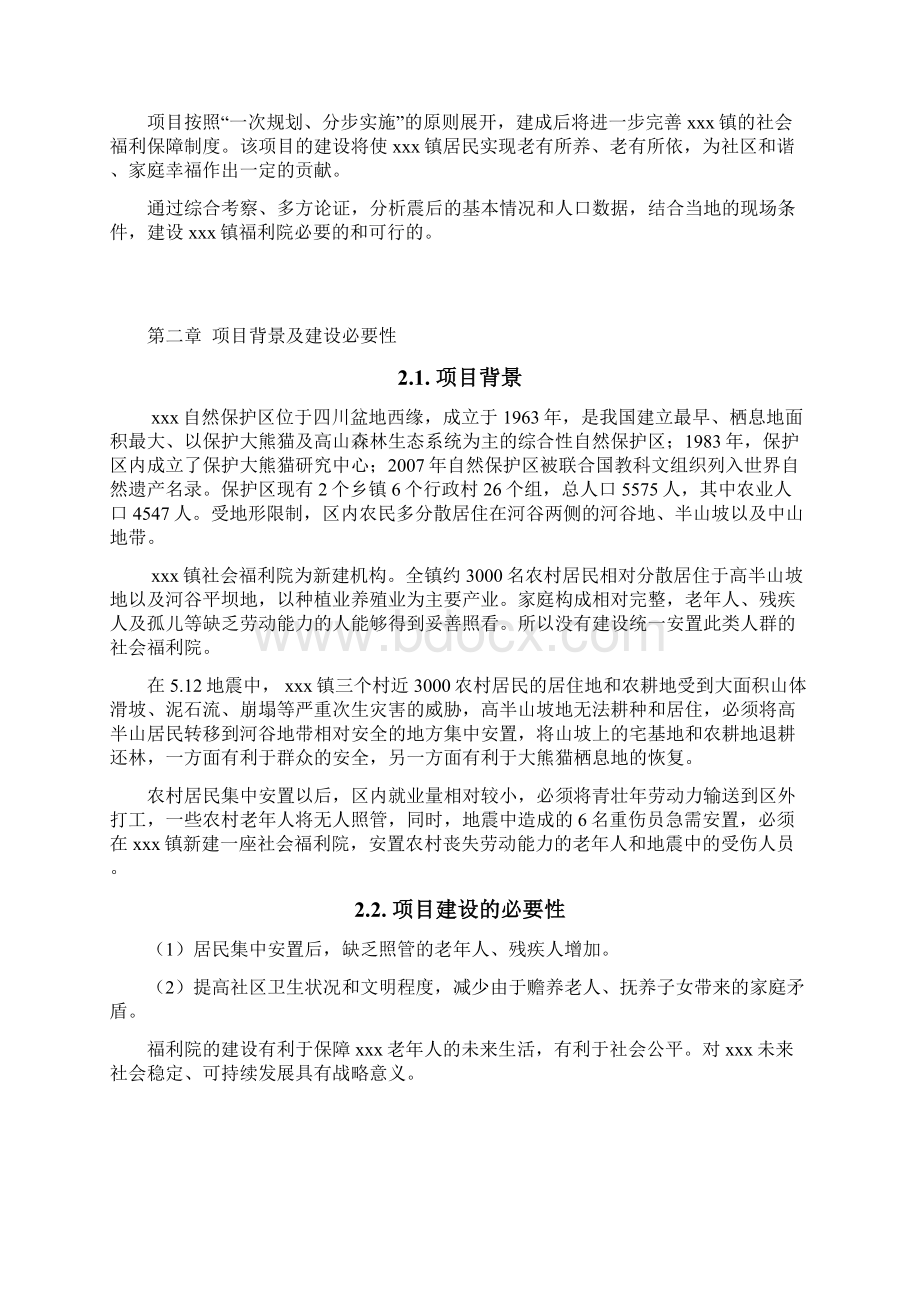 XX镇社会福利院新建项目可行性研究报告最新版.docx_第3页