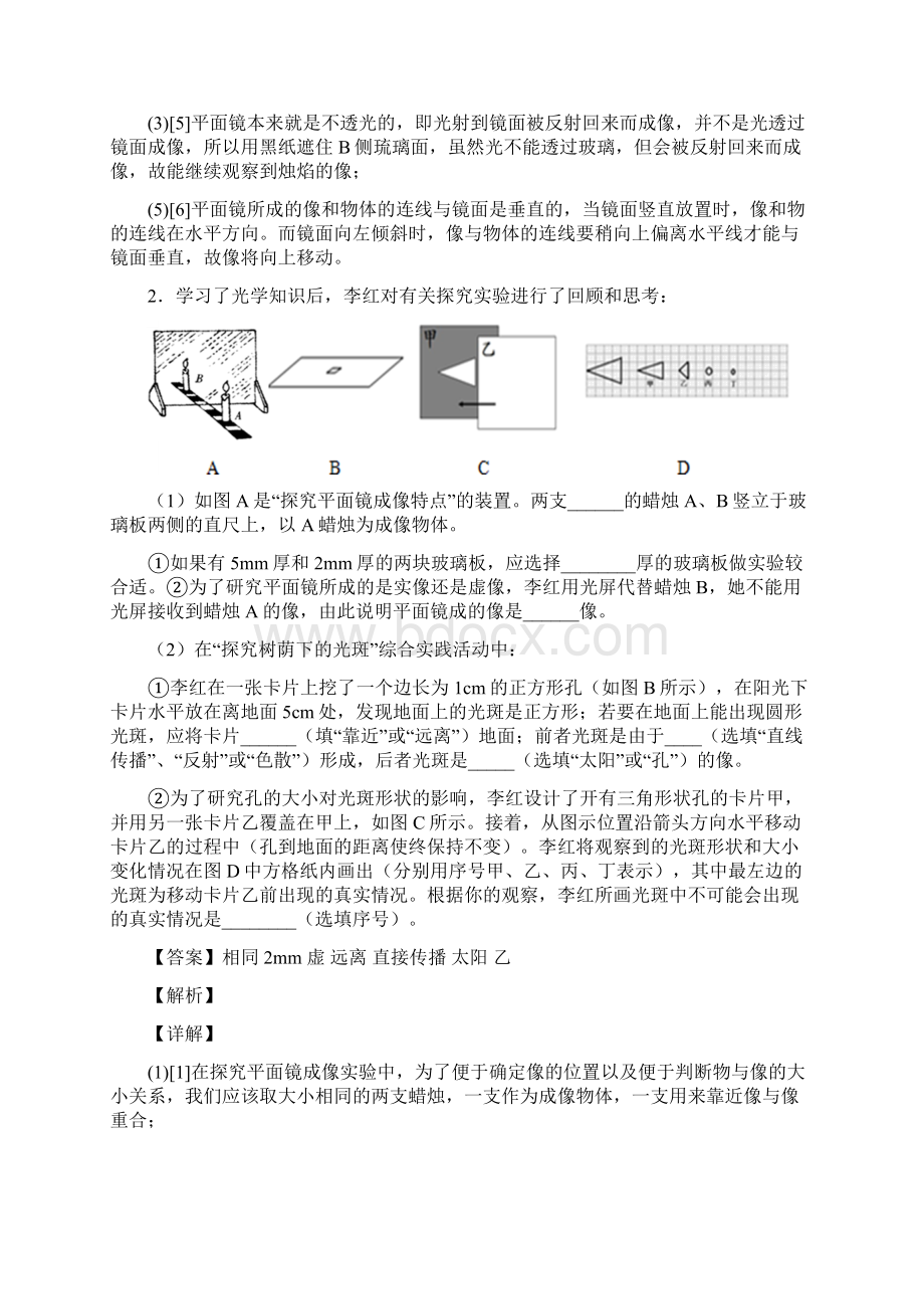 精选苏科版八年级物理上册 光现象实验单元测试与练习word解析版Word文档下载推荐.docx_第2页