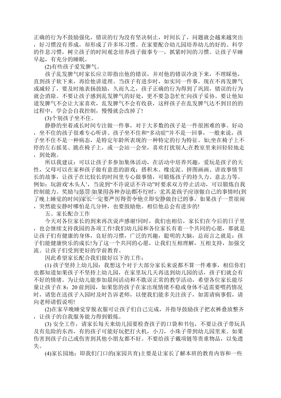 幼儿园小班家长会教师发言稿Word文件下载.docx_第3页