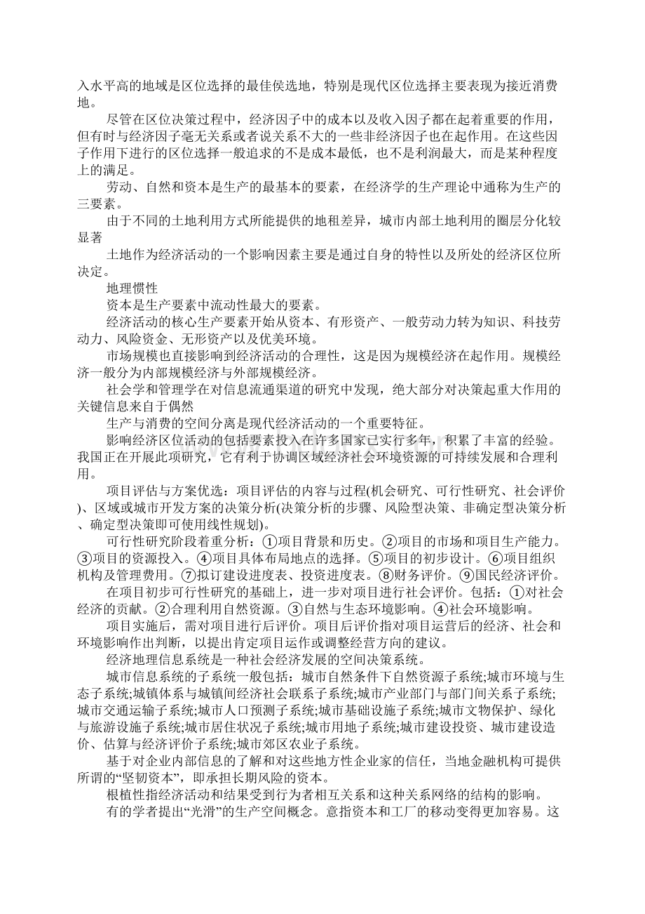 地理读书笔记4篇高中地理读书笔记Word格式.docx_第2页