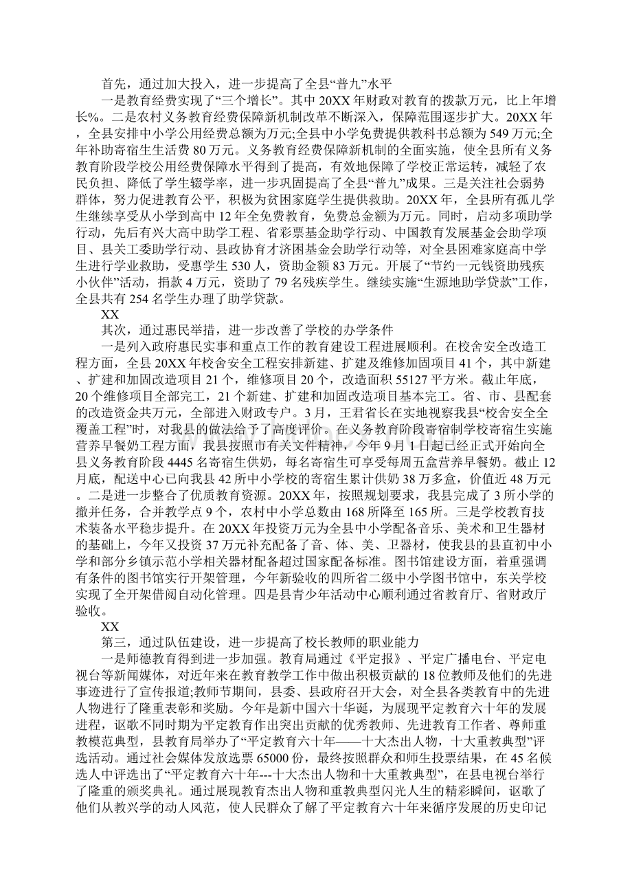 教育局领导班子述职报告Word文档下载推荐.docx_第3页