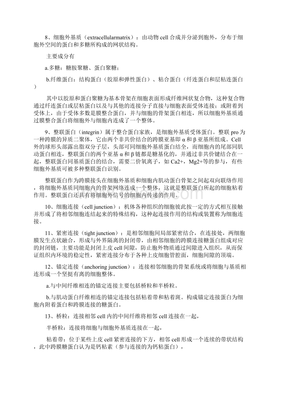 细胞生物学复习要点Word文件下载.docx_第3页