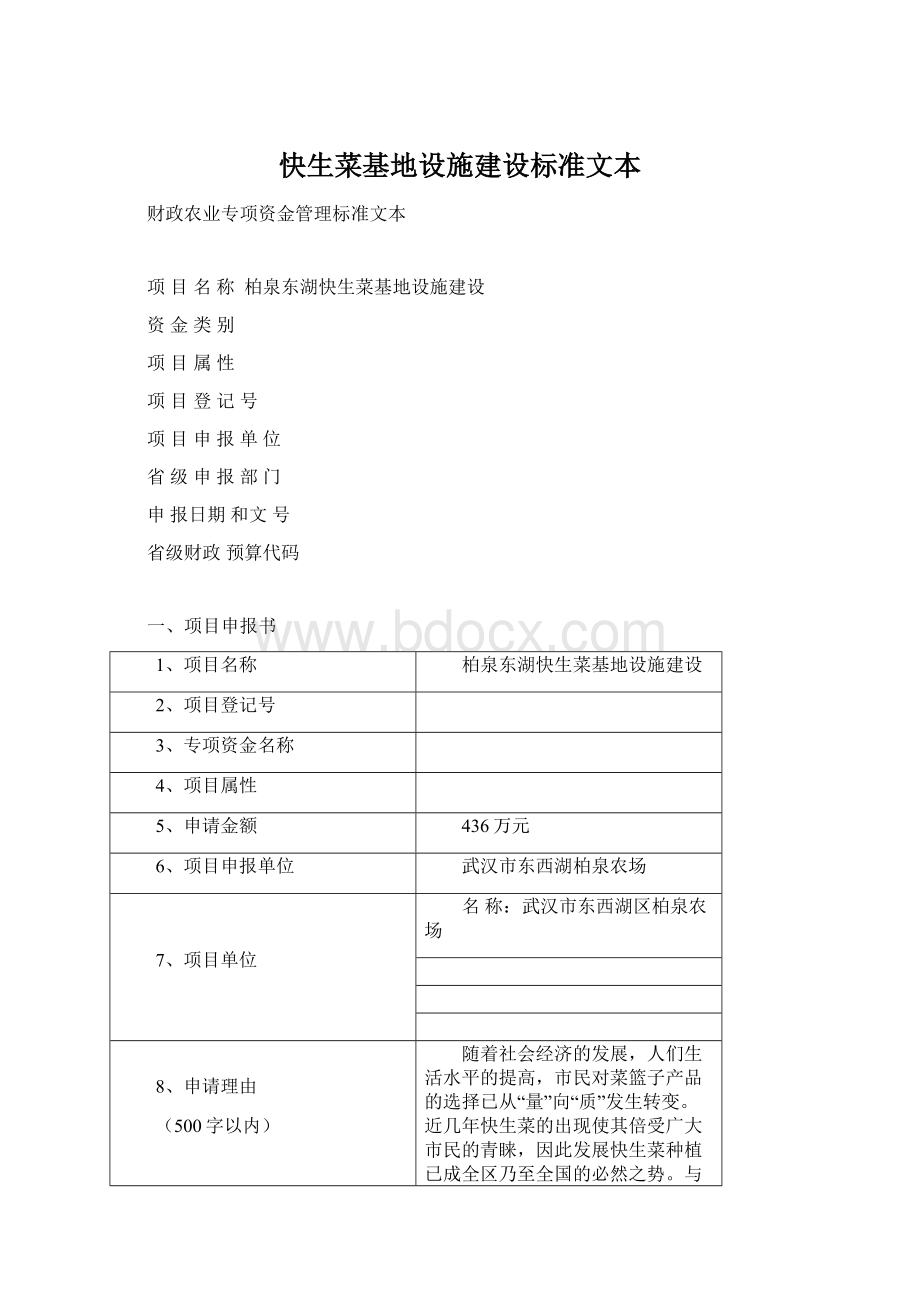 快生菜基地设施建设标准文本.docx