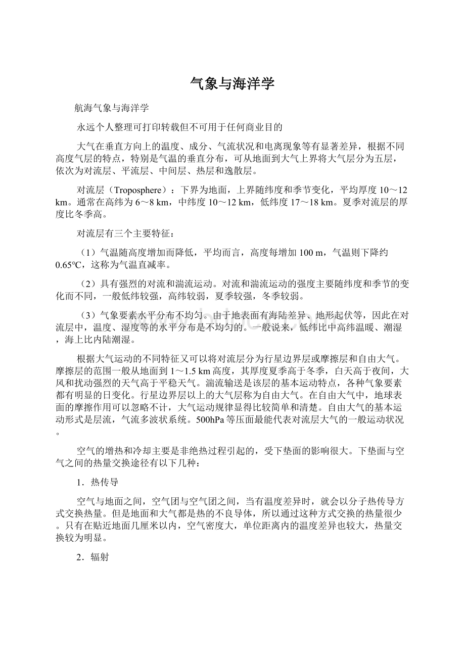 气象与海洋学Word文档格式.docx