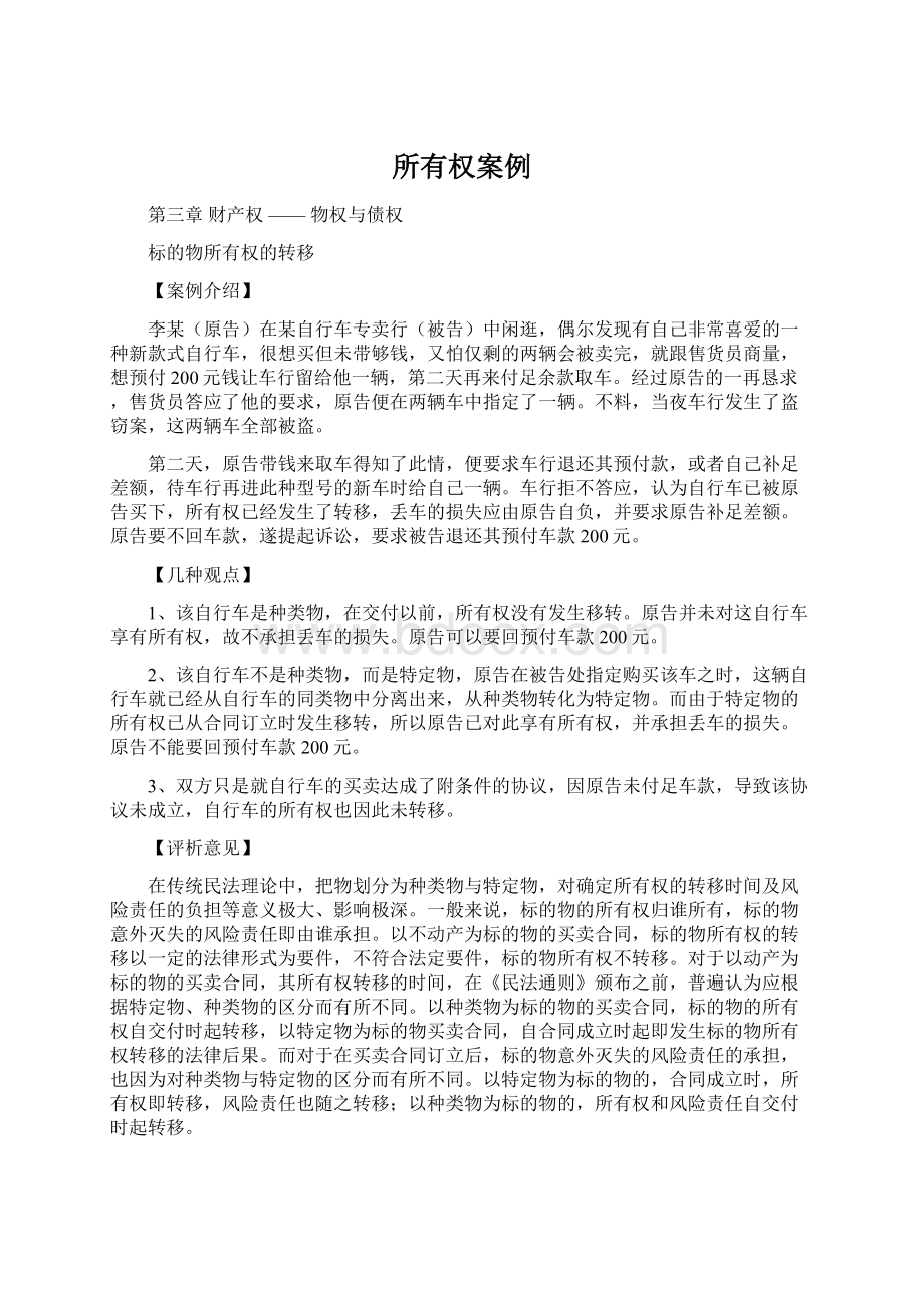 所有权案例Word格式文档下载.docx