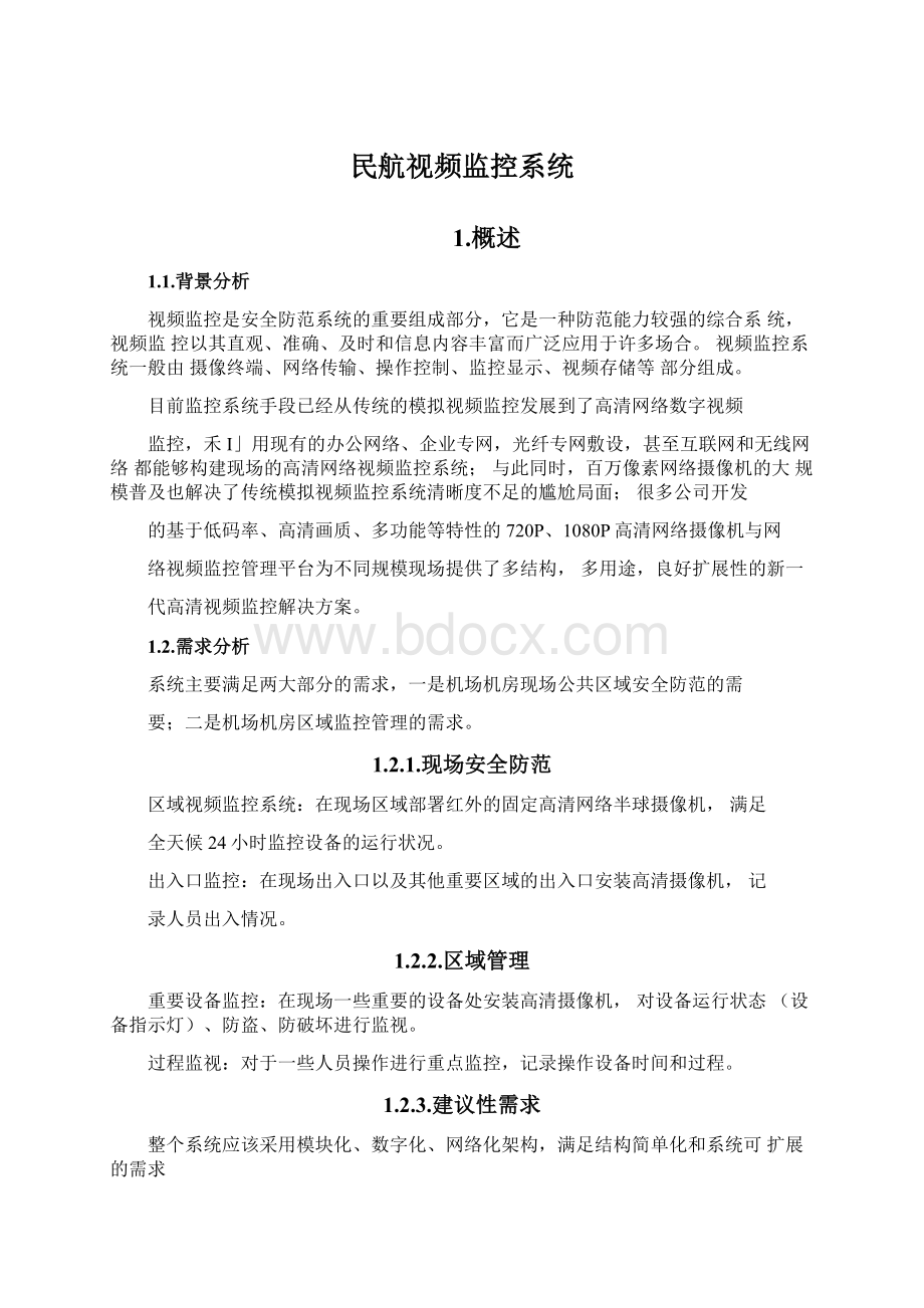 民航视频监控系统Word文件下载.docx_第1页