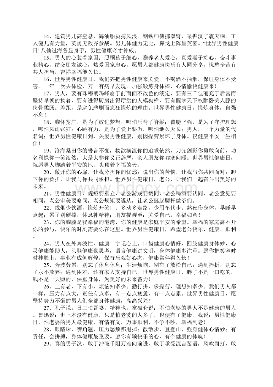 老公好辛苦的句子Word文档下载推荐.docx_第2页