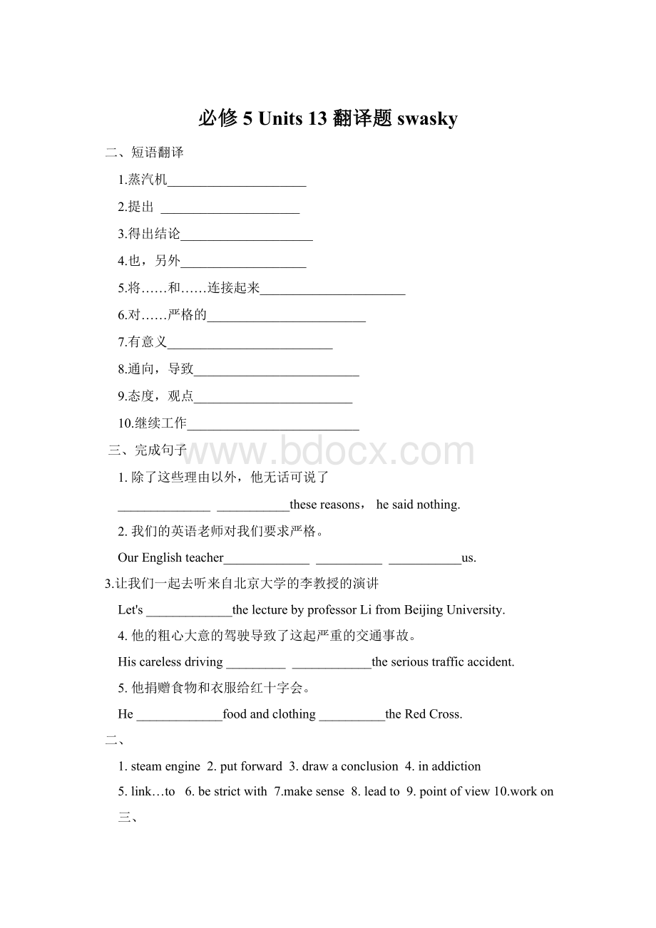 必修5 Units 13 翻译题swaskyWord格式.docx_第1页