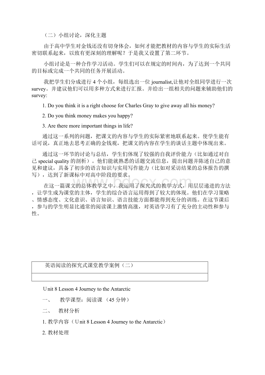 英语阅读的探究式课堂教学案例集文档格式.docx_第3页