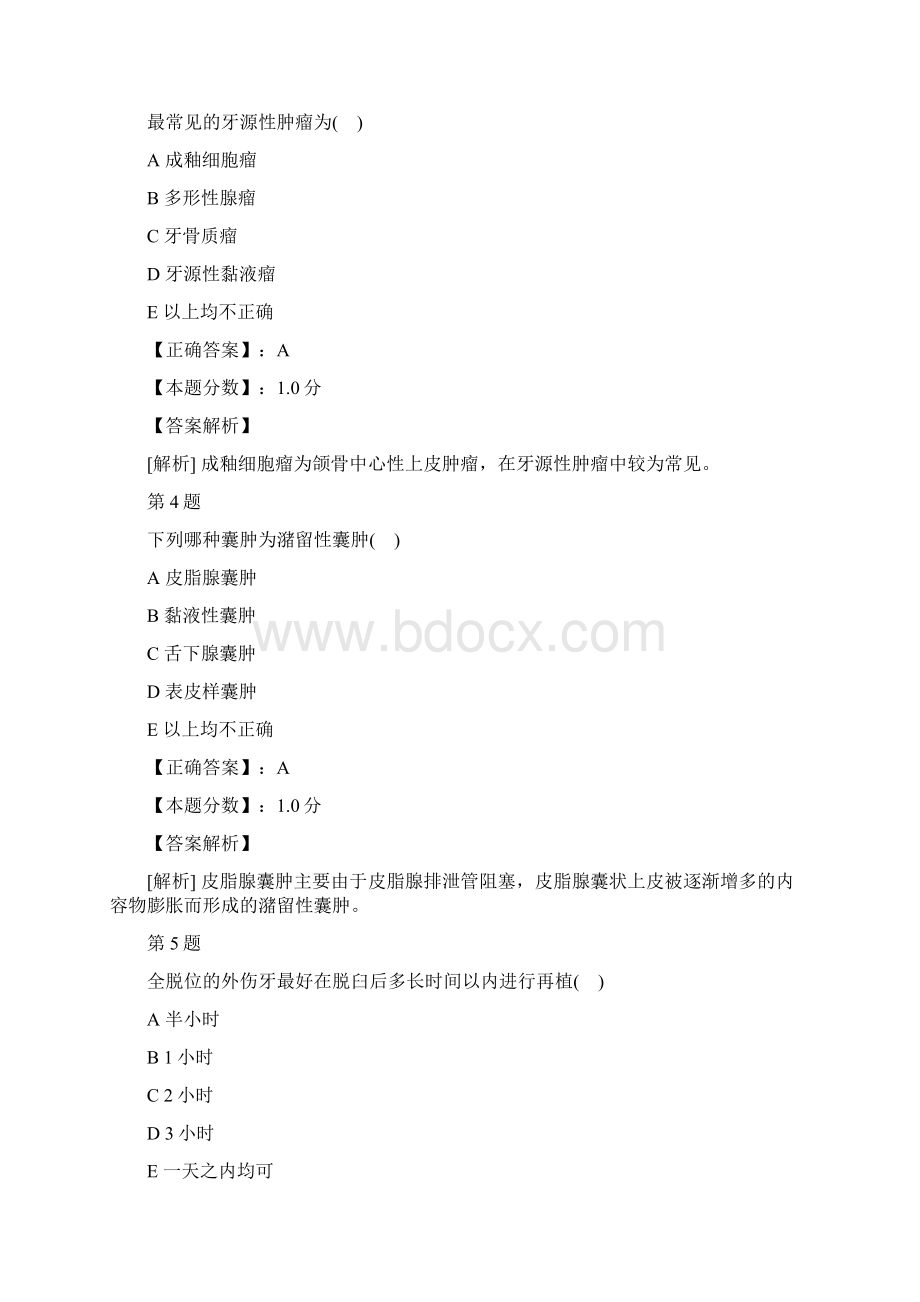 口腔颌面外科学.docx_第2页