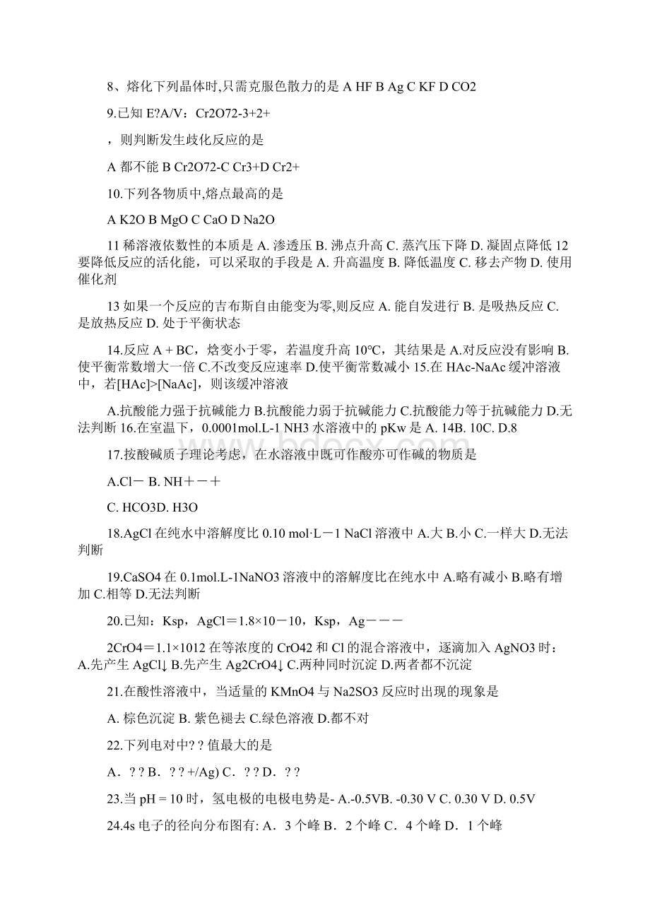 无机化学练习题答案.docx_第2页