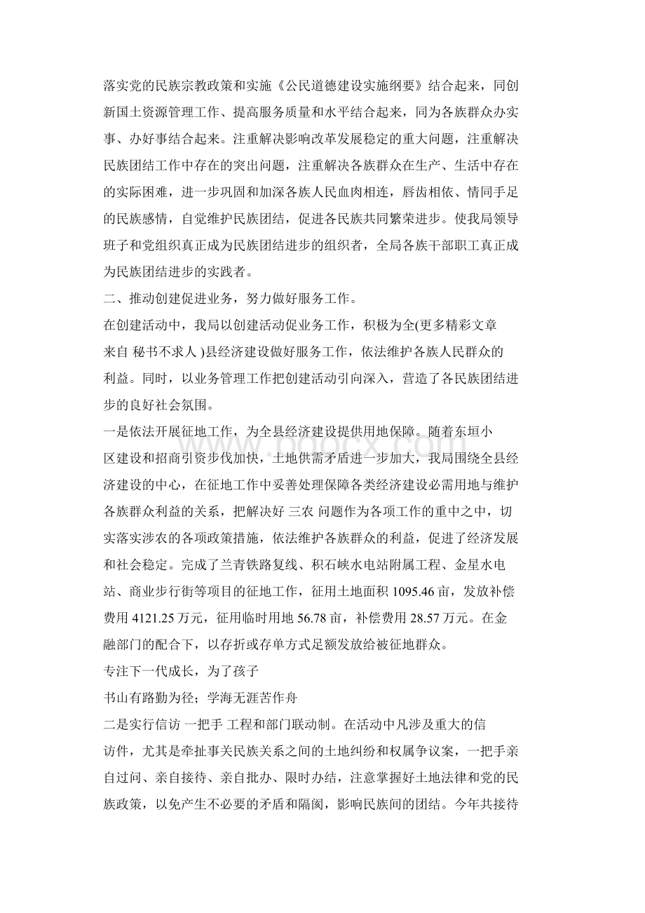 民族团结进步工作总结Word文件下载.docx_第2页