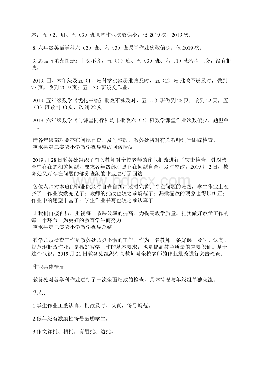 教学视导总结精选汇编Word文档下载推荐.docx_第2页