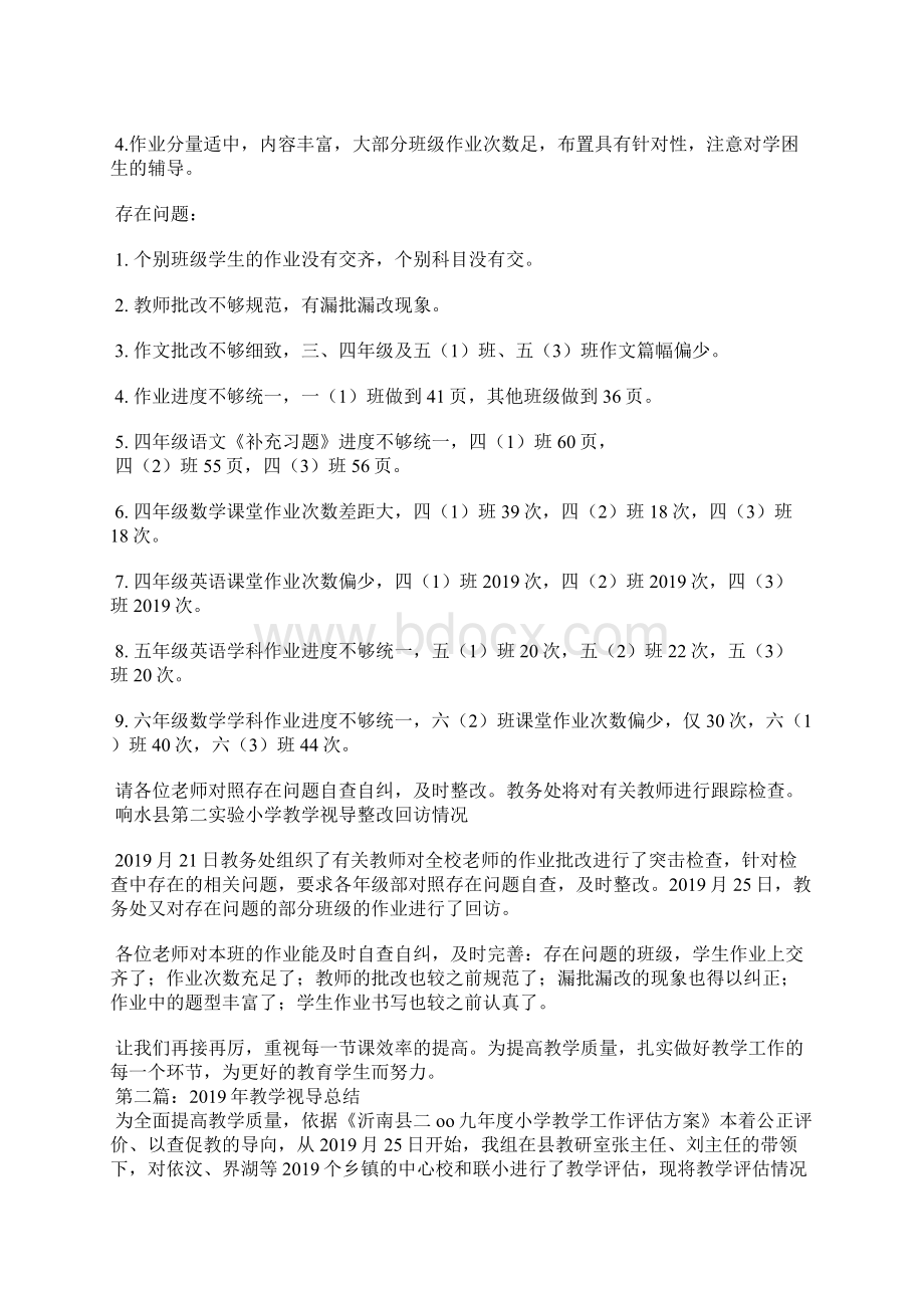 教学视导总结精选汇编Word文档下载推荐.docx_第3页