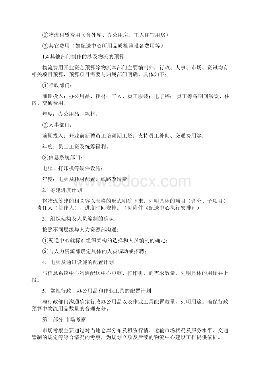 配送中心分仓建设流程文档格式.docx_第2页