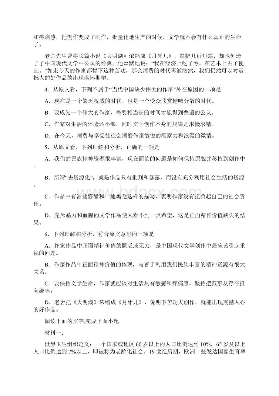 学年湖南省邵阳市邵东创新实验学校高二上学期期末语文试题Word下载.docx_第3页