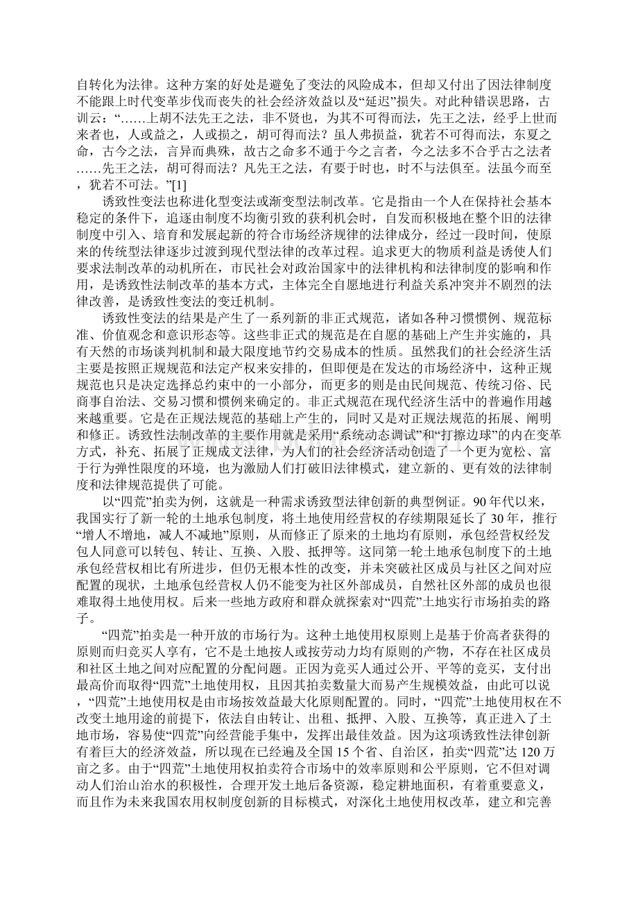 法制改革及法制化过程的成本收益分析.docx_第2页