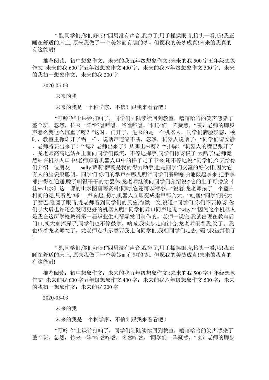 想象作文未来的我文档格式.docx_第3页