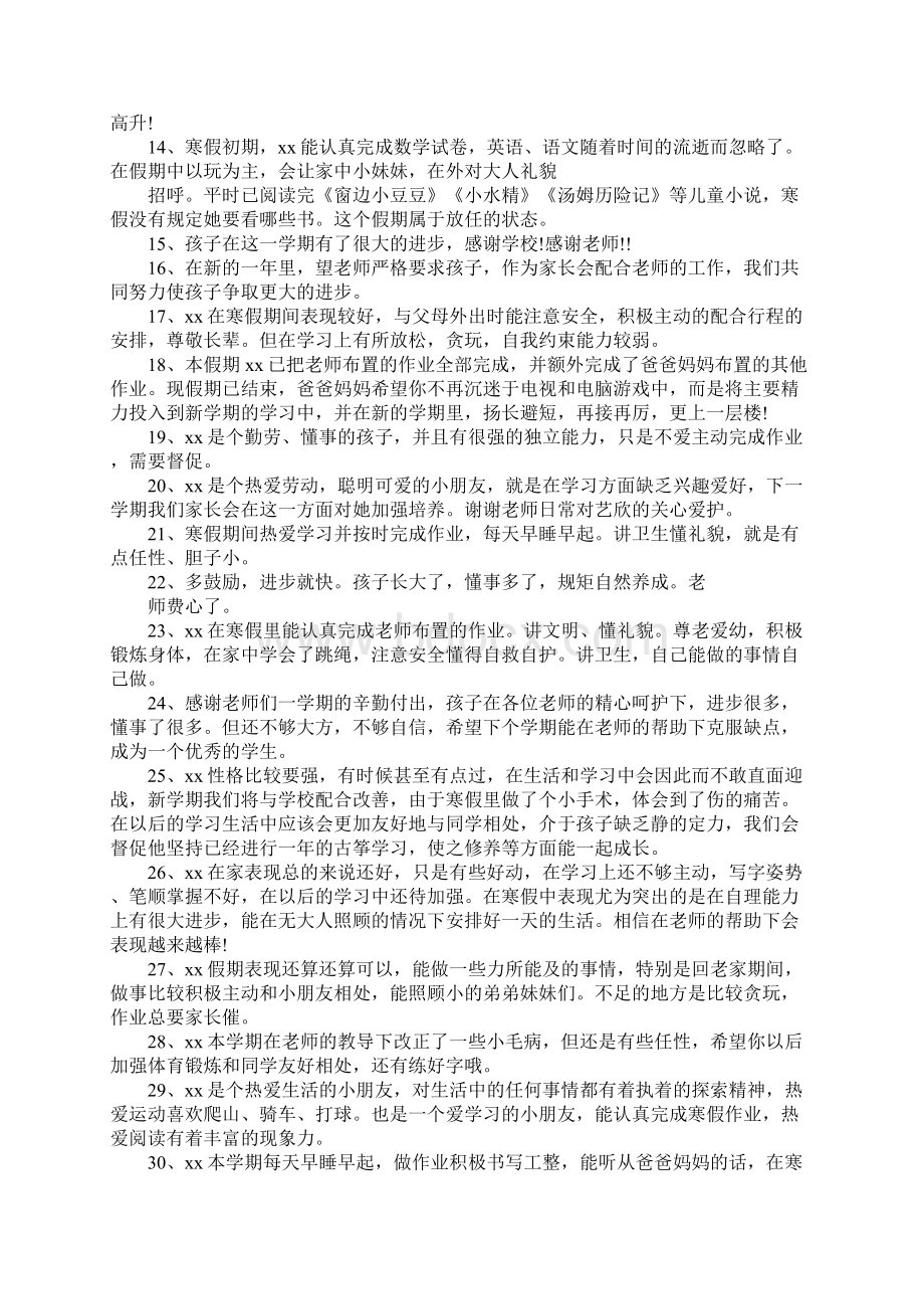 二年级成绩单家长评语.docx_第2页