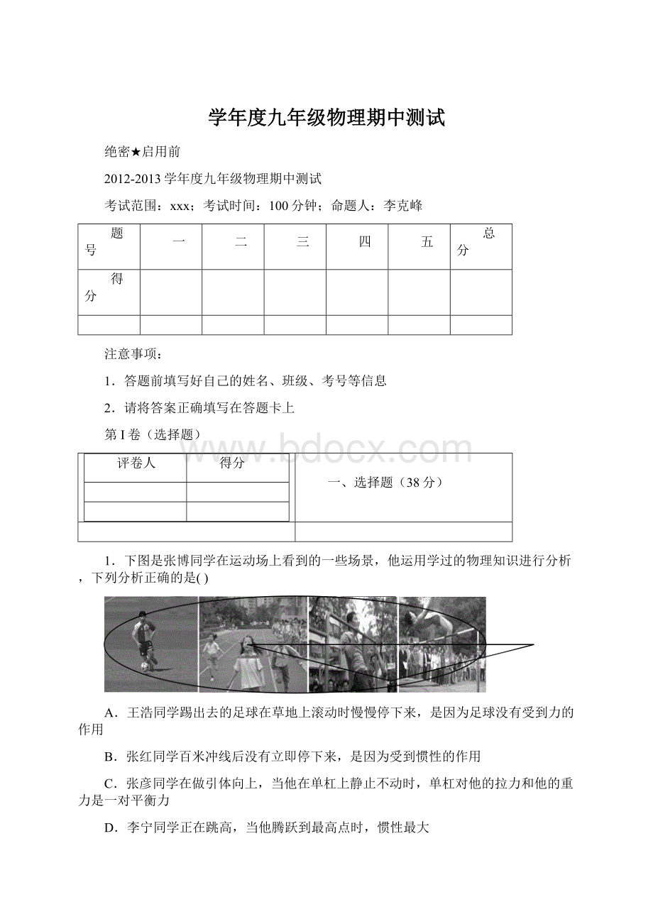 学年度九年级物理期中测试.docx