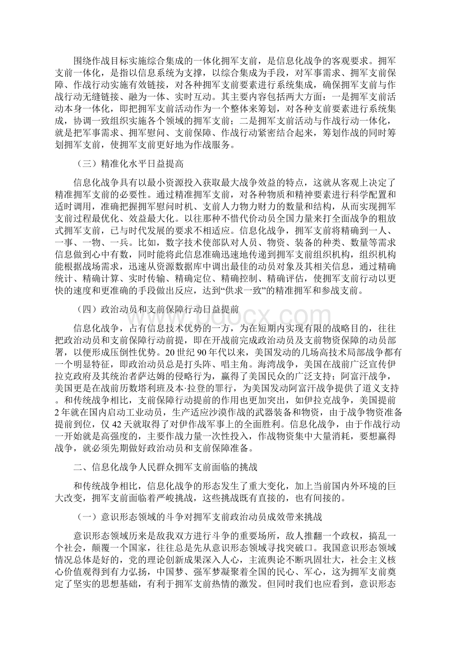 信息化战争人民群众拥军支前研究Word文档格式.docx_第2页