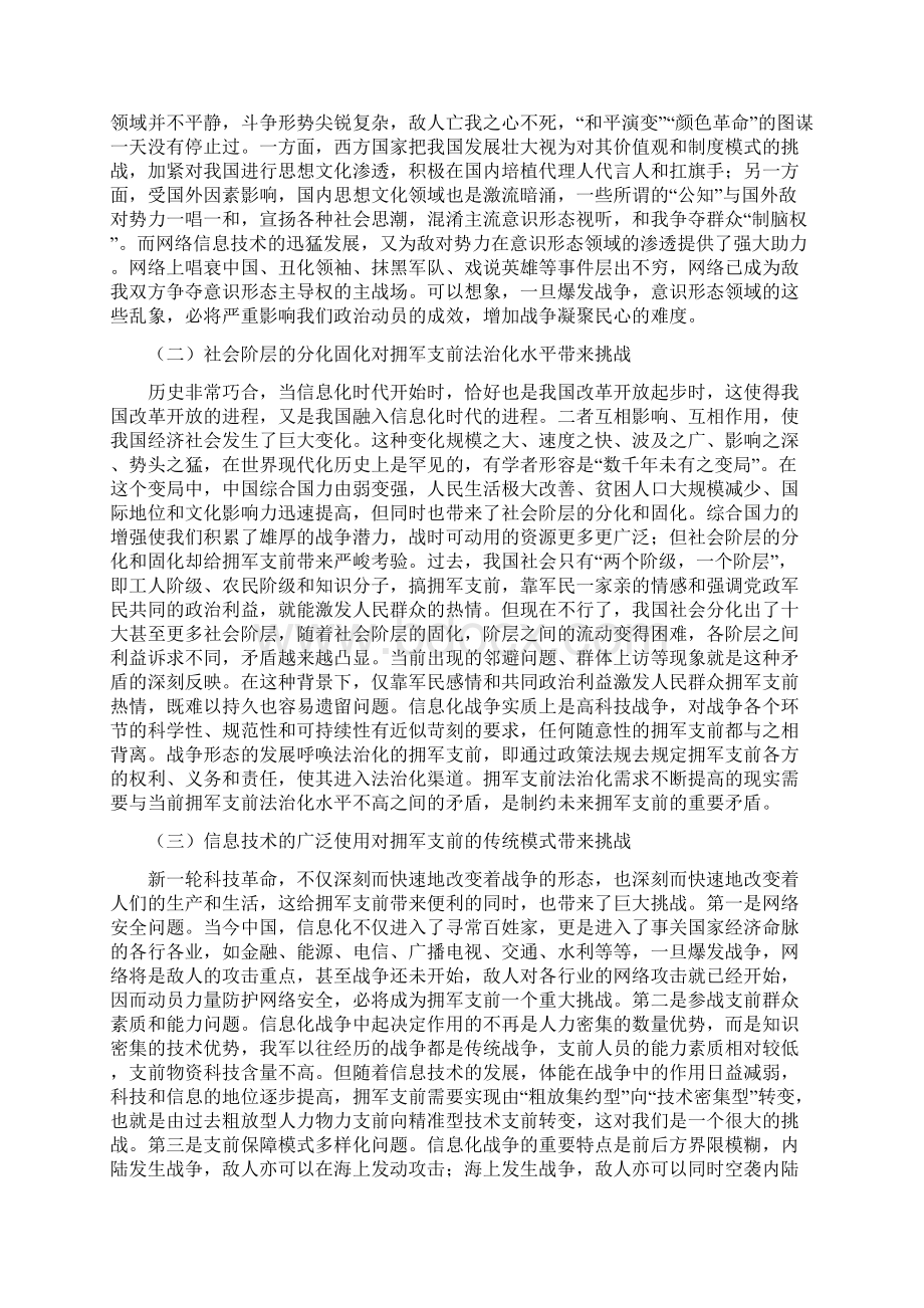 信息化战争人民群众拥军支前研究Word文档格式.docx_第3页