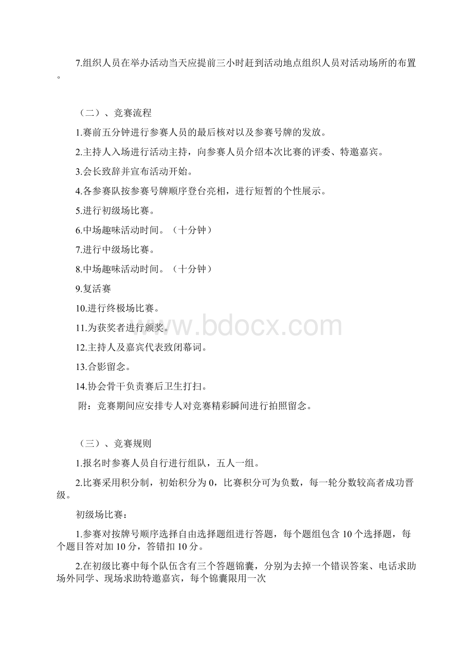 健康知识竞赛策划书.docx_第3页