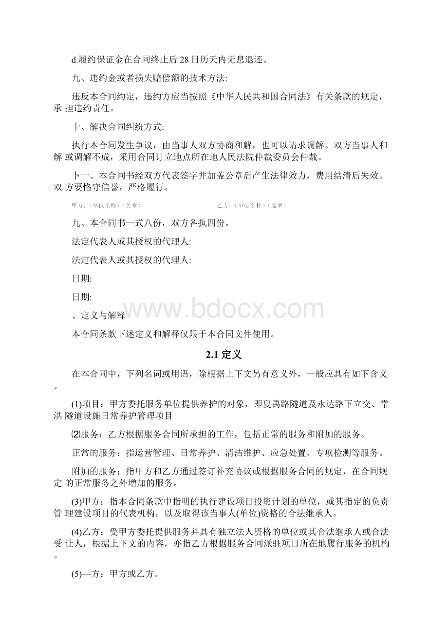 公路隧道及常洪隧道设施日常养护项目管理施工合同Word格式.docx_第3页