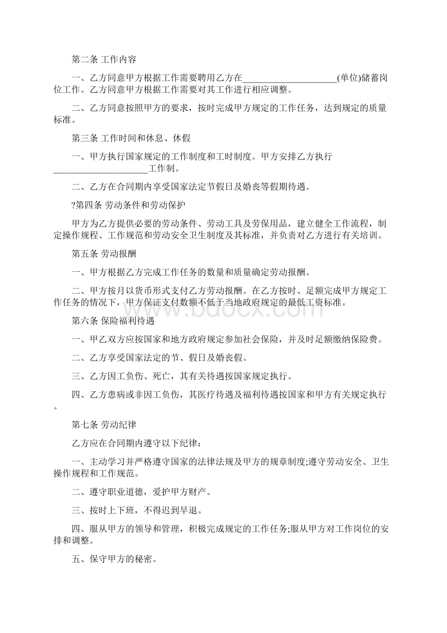 最新合同协议中国农业银行储蓄合同工劳动合同范本.docx_第3页