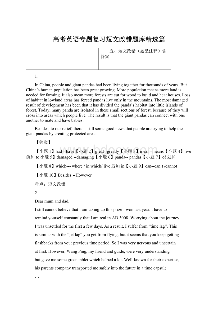 高考英语专题复习短文改错题库精选篇.docx_第1页