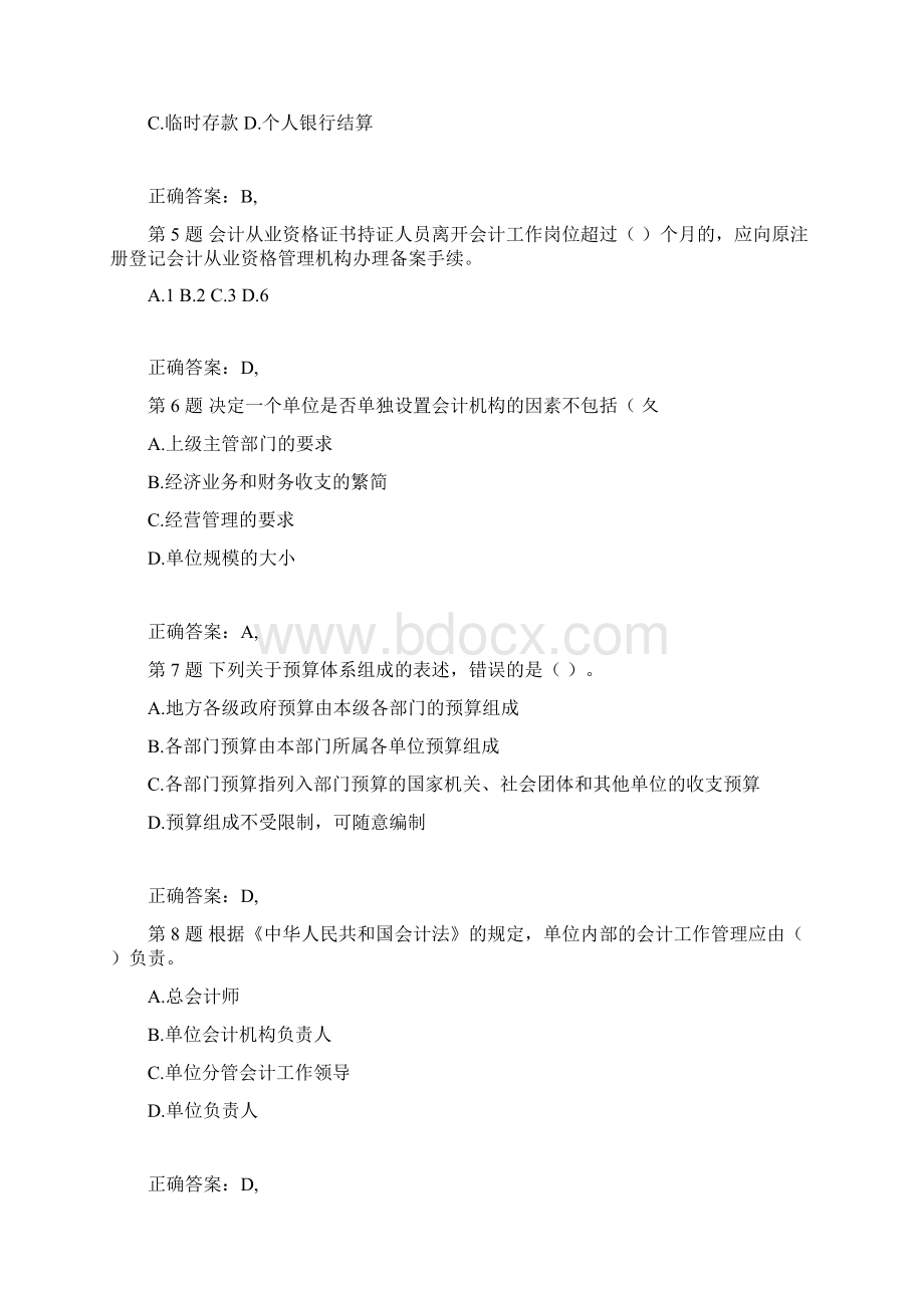 《财经法规与会计职业道德》考点重点试题.docx_第2页