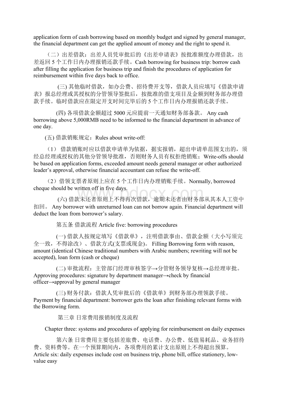 Financial Reimbursement财务报销规定.docx_第2页