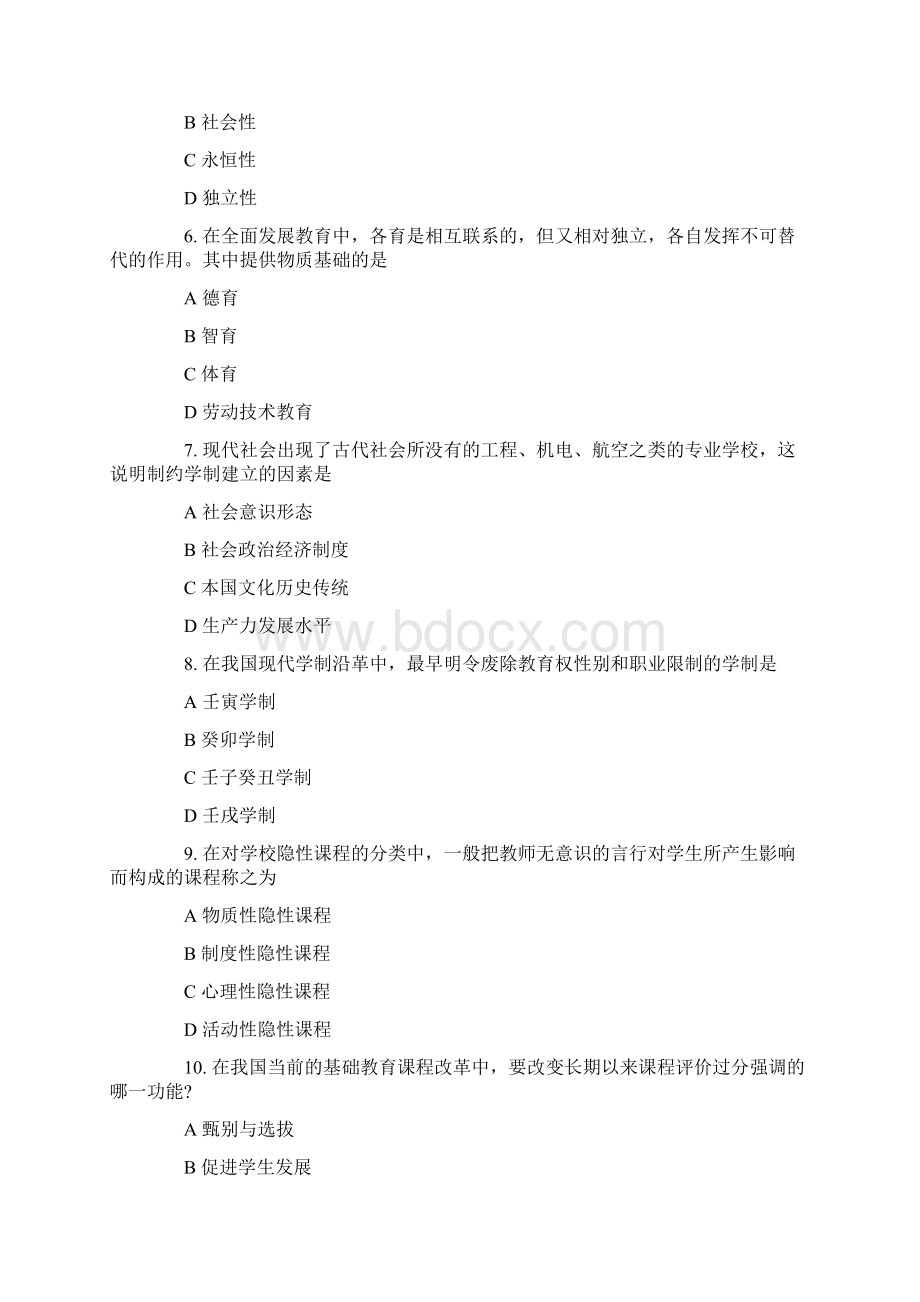 成人高考《教育理论》试题及答案六Word文档格式.docx_第2页