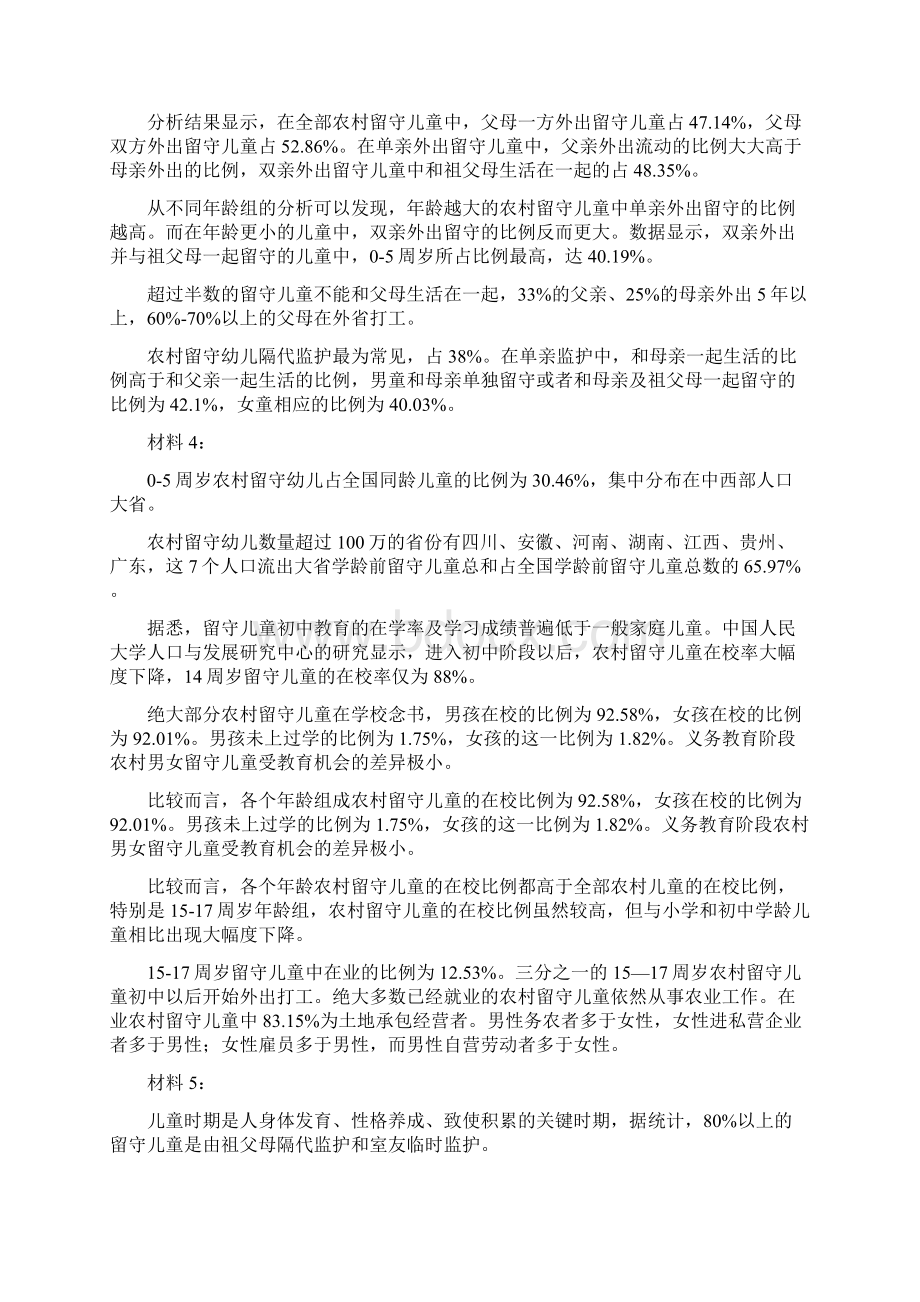 河南省选调生申论题与答案Word格式文档下载.docx_第2页