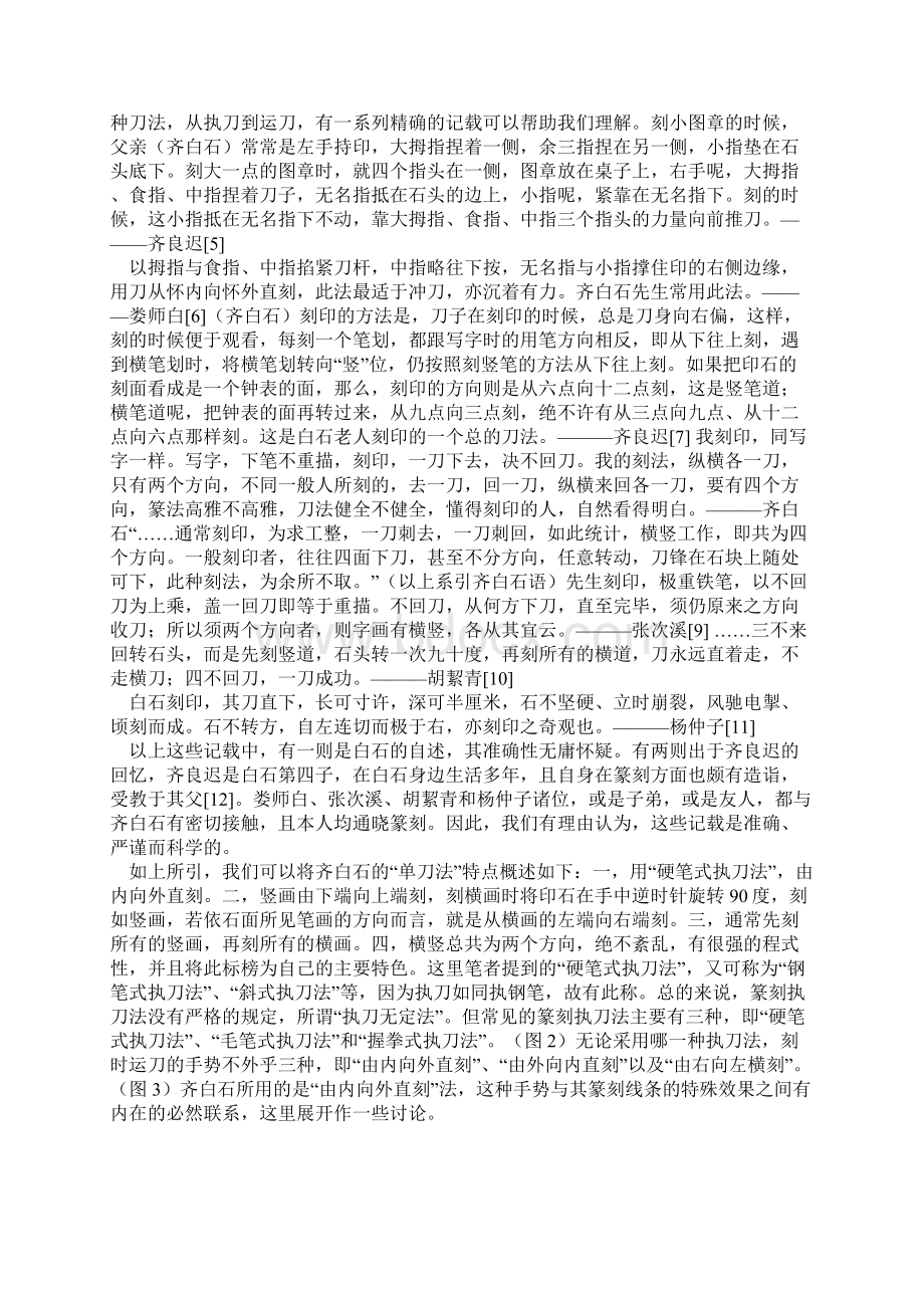 齐白石的篆刻以雄悍直率Word文档下载推荐.docx_第2页