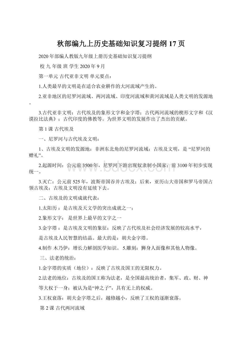 秋部编九上历史基础知识复习提纲17页.docx_第1页