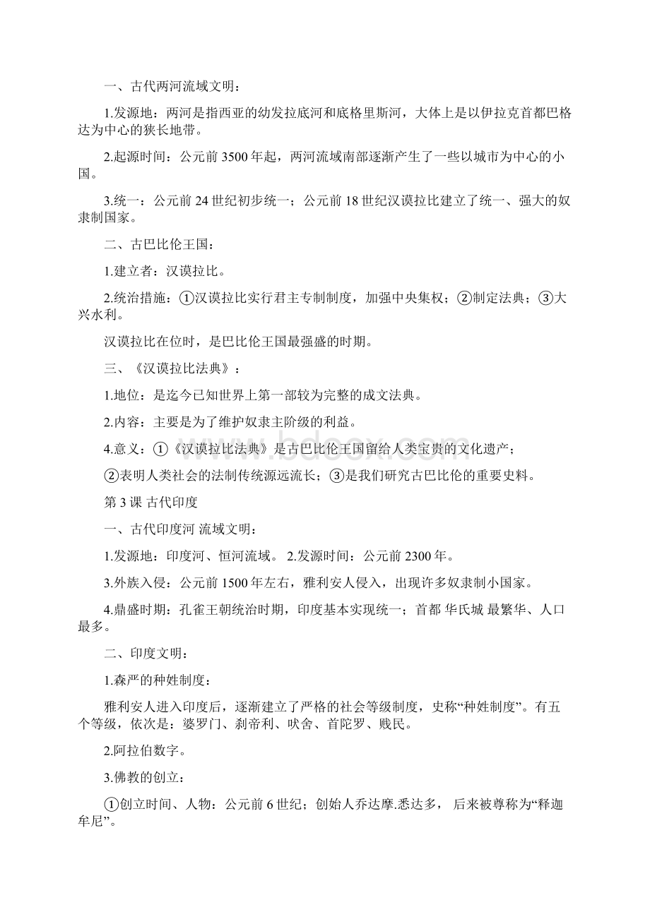 秋部编九上历史基础知识复习提纲17页.docx_第2页