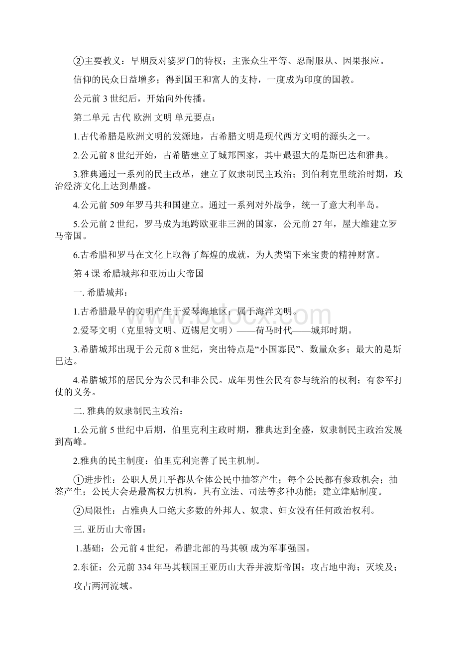 秋部编九上历史基础知识复习提纲17页.docx_第3页