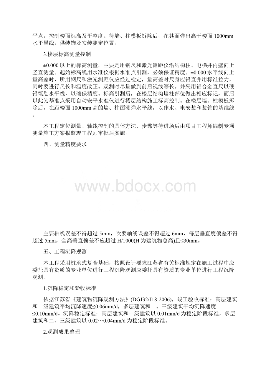 商住楼土建装修施工各部分分项施工方案Word文档下载推荐.docx_第3页