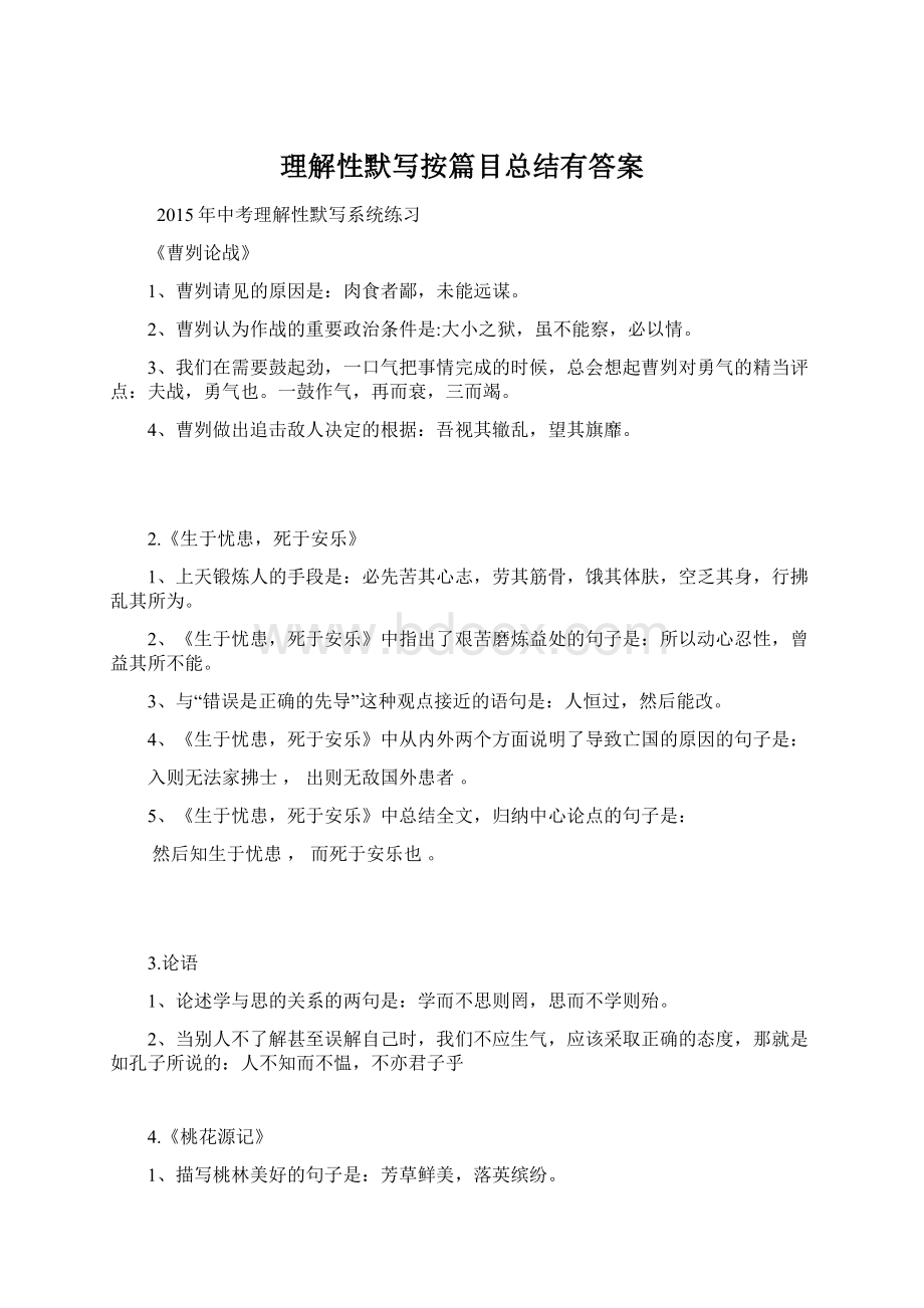 理解性默写按篇目总结有答案.docx