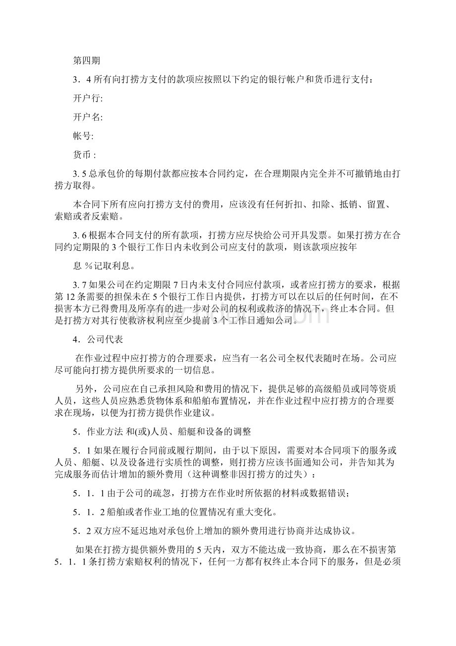 中国潜水打捞行业协会沉船打捞标准合同中英文文档格式.docx_第3页