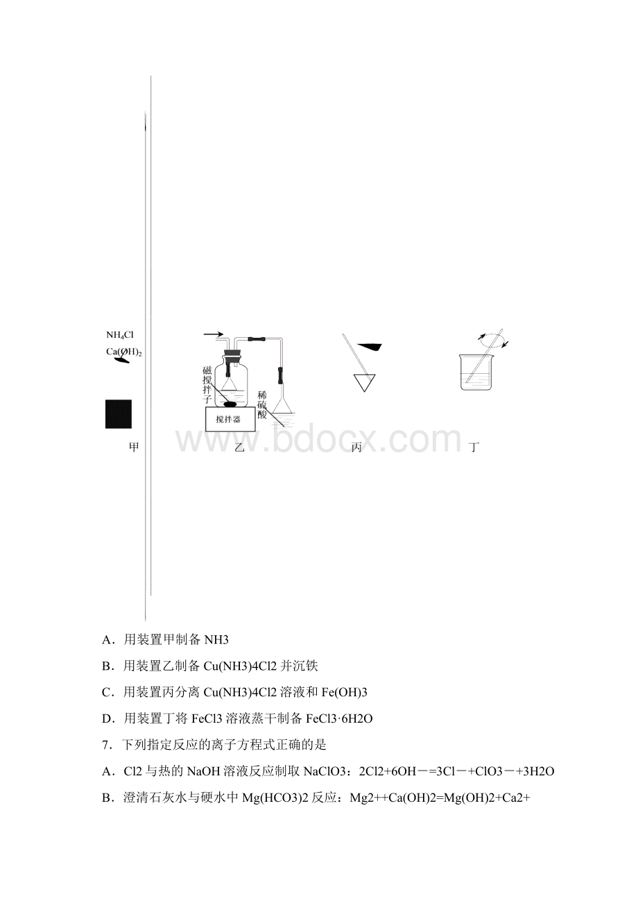 南京市盐城市届高三年级第一次模拟考试化学试题.docx_第3页