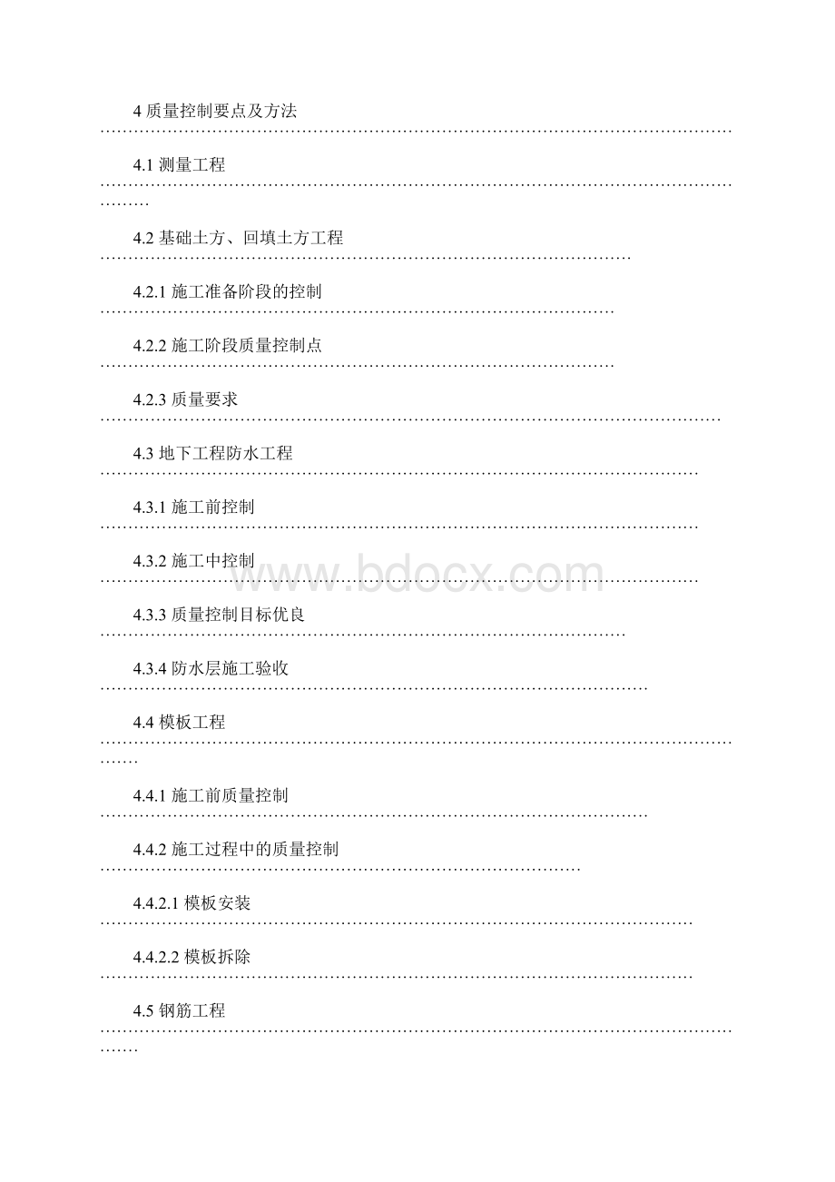 望园东里2号3号6号楼工程监理实施细则.docx_第2页