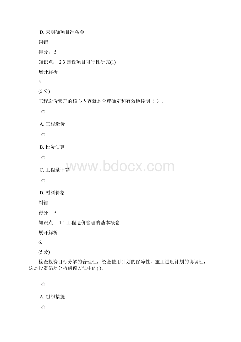 建筑工程造价在线作业1100分.docx_第3页