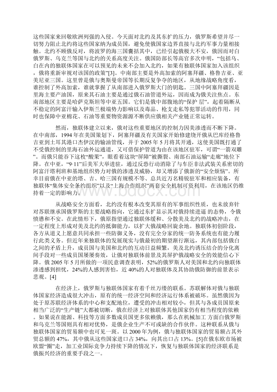 俄罗斯的独联体政策及其走势Word文档格式.docx_第2页