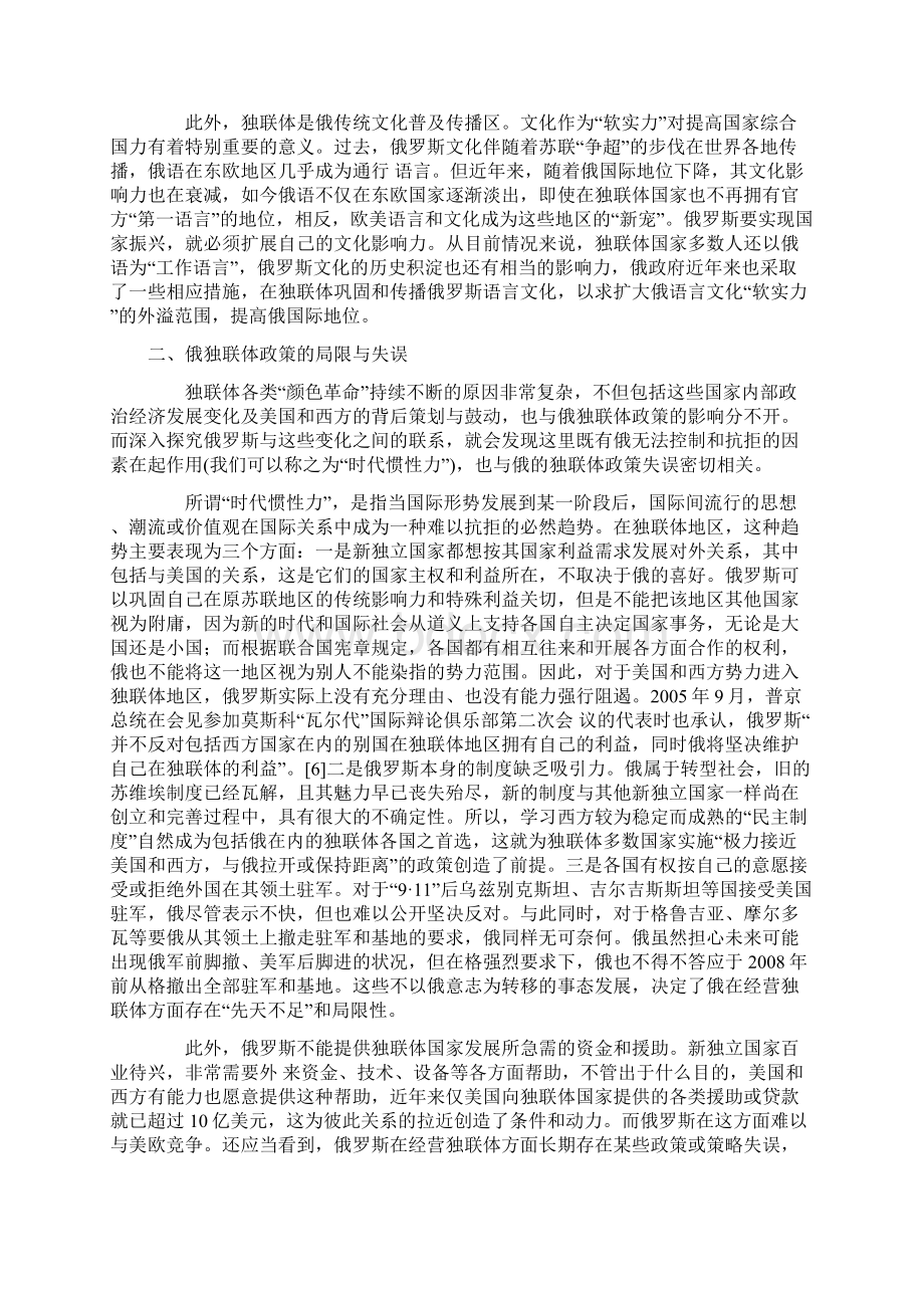 俄罗斯的独联体政策及其走势Word文档格式.docx_第3页