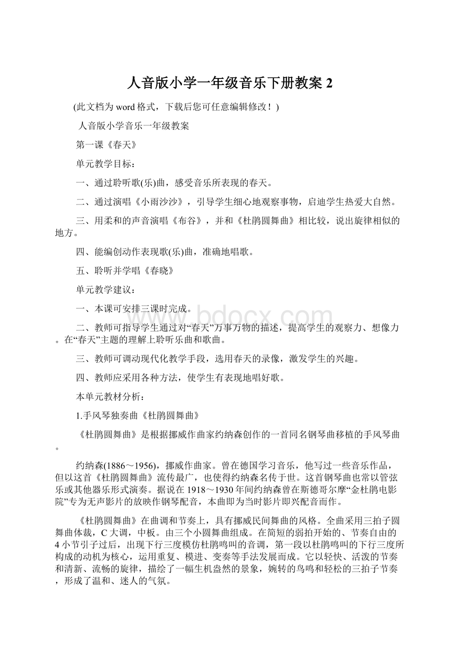 人音版小学一年级音乐下册教案2.docx_第1页