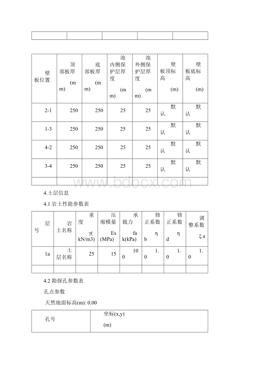 世纪旗云水池计算书.docx_第3页